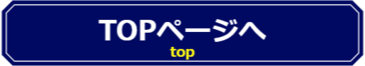 TOPページへ