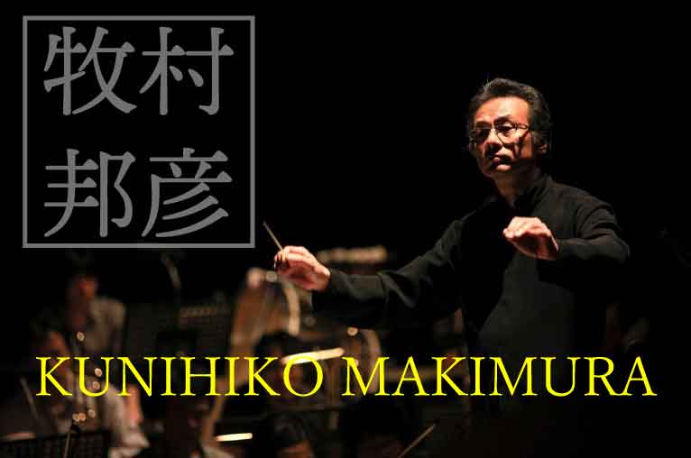 弊社演奏アドバイザーとして牧村邦彦氏の就任のお知らせ プロのオペラ余興と弦楽生演奏を国内5拠点から全国へ 結婚式や懇親会の余興 入社 入 学式 チャリティーコンサート 商業施設のイベントなど 様々なシーンでご利用いただけます 弊社演奏アドバイザーとして牧村邦彦氏の就任のお知らせ プロのオペラ余興と弦楽生演奏を国内5拠点から全国へ 結婚式や懇親会の余興 入社 入 学式 チャリティーコンサート 商業施設のイベントなど 様々なシーンでご利用いただけます