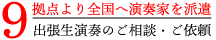 企業パーティーやホテルの余興演奏なら｜安田音楽制作事務所
